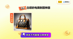 <b>时也对商品图的质量提出了更高要求</b>